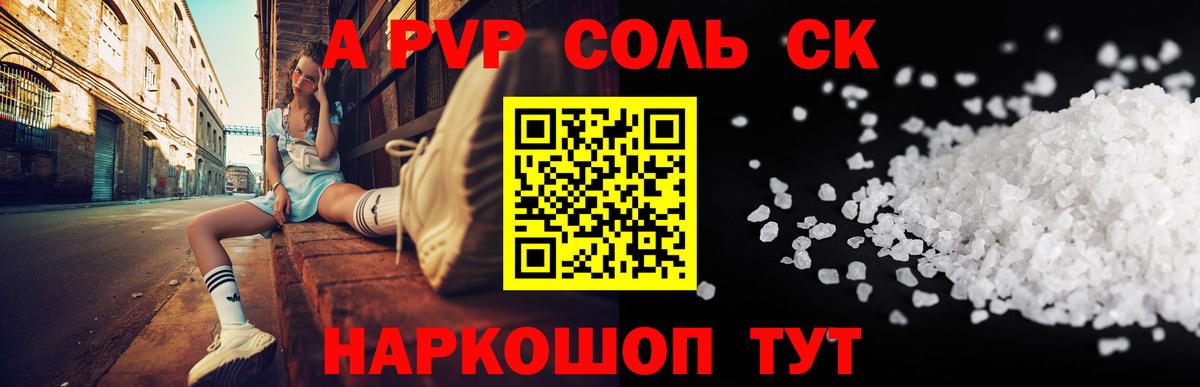 Белая Калитва  Alpha-PVP Соль  Альфа ПВП  A PVP крисы CK  Вход с VPN 