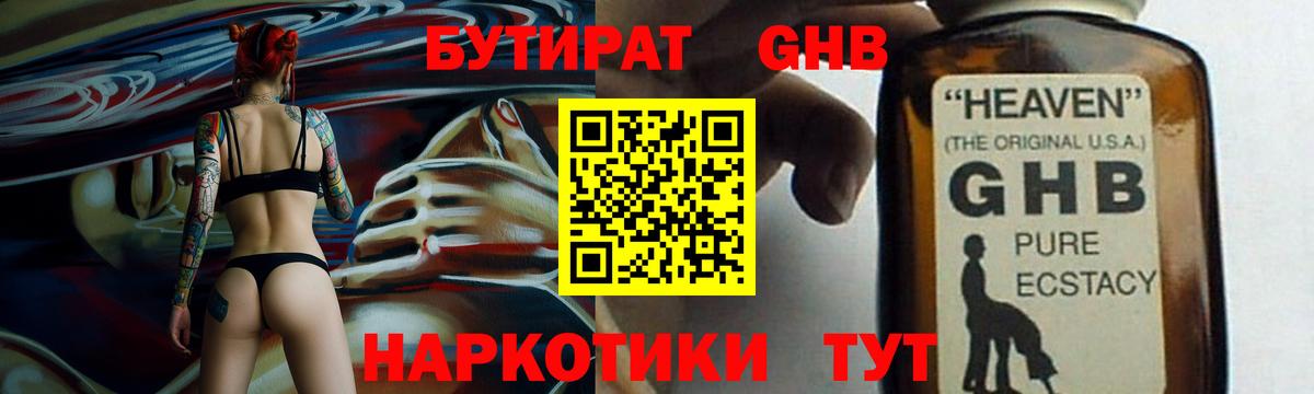 Белая Калитва  БУТИРАТ жидкий экстази  Вход с VPN 