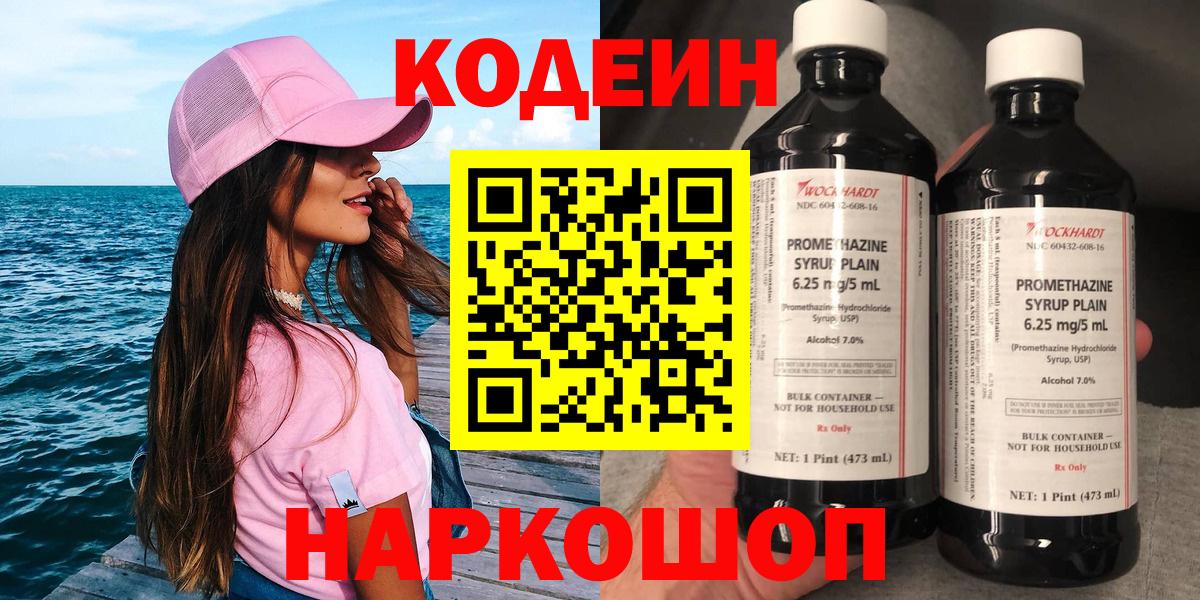 закладка  Вход с VPN  Белая Калитва  Кодеиновый сироп Lean напиток Lean (лин)  Codein Purple Drank 