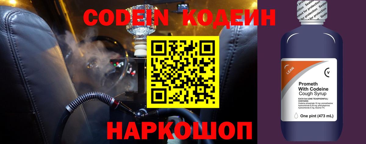 Кодеин напиток Lean (лин) Белая Калитва