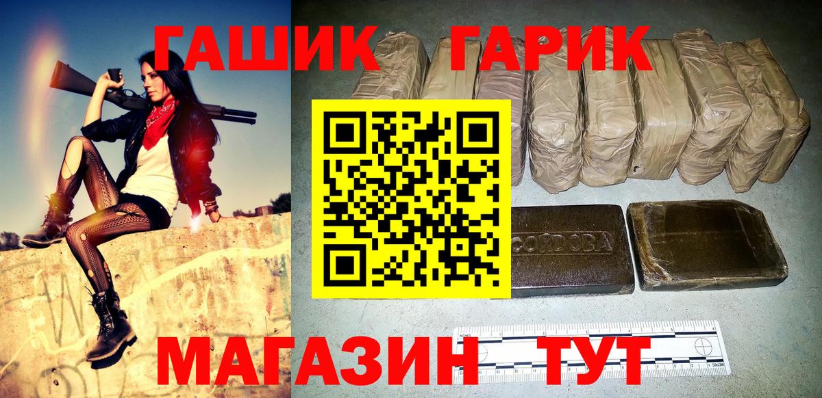 ГАШ убойный  Гашиш гашик  Вход с VPN  Белая Калитва 