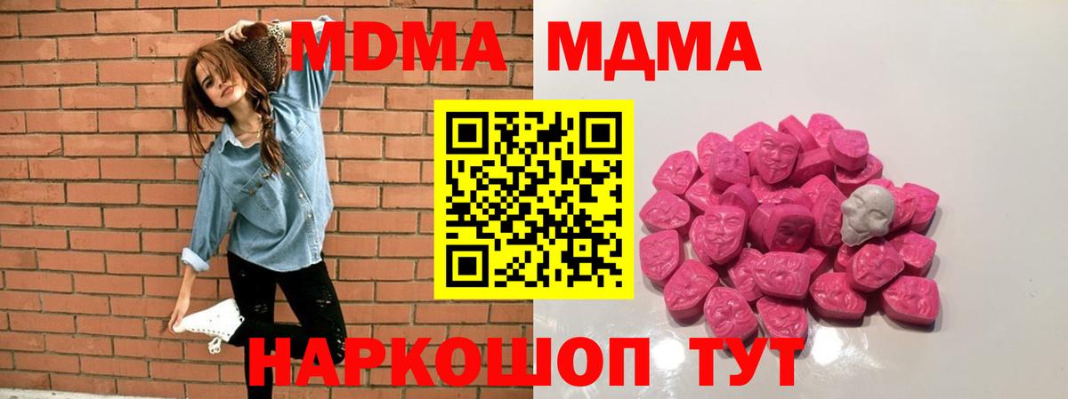 MDMA  Вход с VPN  Белая Калитва  МДМА crystal  МДМА кристаллы 